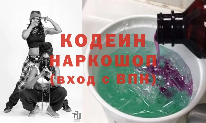 Кодеин напиток Lean (лин)  Змеиногорск 